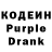 Codein напиток Lean (лин) Hewei Liu