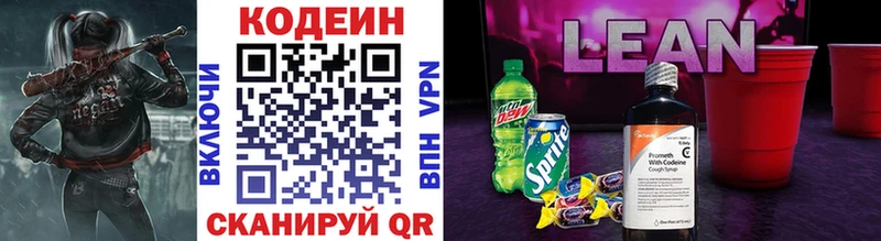 Кодеиновый сироп Lean напиток Lean (лин)  Купить закладки  Жуковка 